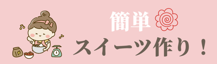 スイーツハンター